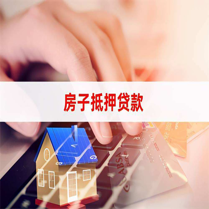 遂昌重庆房屋二次抵押贷款办理条件