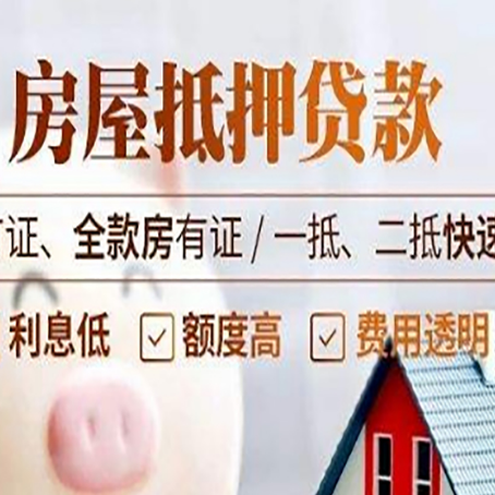 遂昌房产抵押贷款的申请条件是什么?
