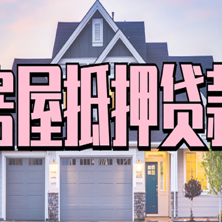 遂昌贷款中介公司新渝启服十年公司