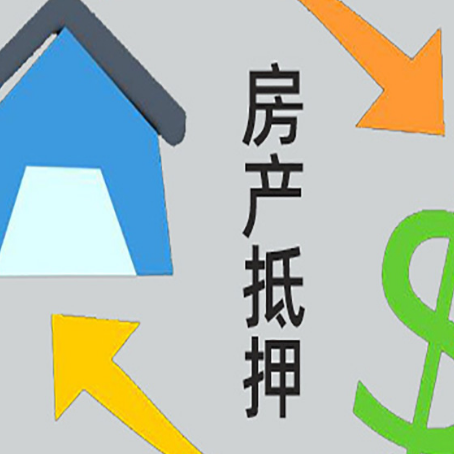 遂昌房产抵押贷款，不抵押房产可以帮别人担保吗