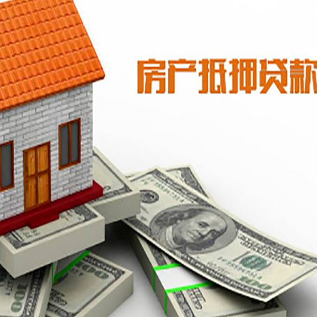 遂昌房屋抵押贷款公司服务费一般是多少?