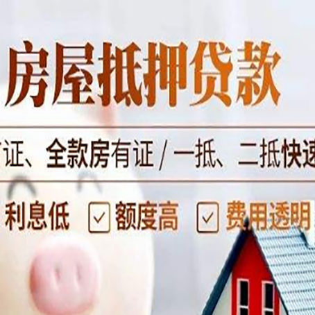 遂昌房产抵押贷款哪家银行好办?